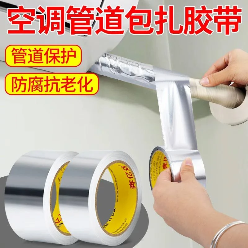 铝箔胶带/s拍完联系客服