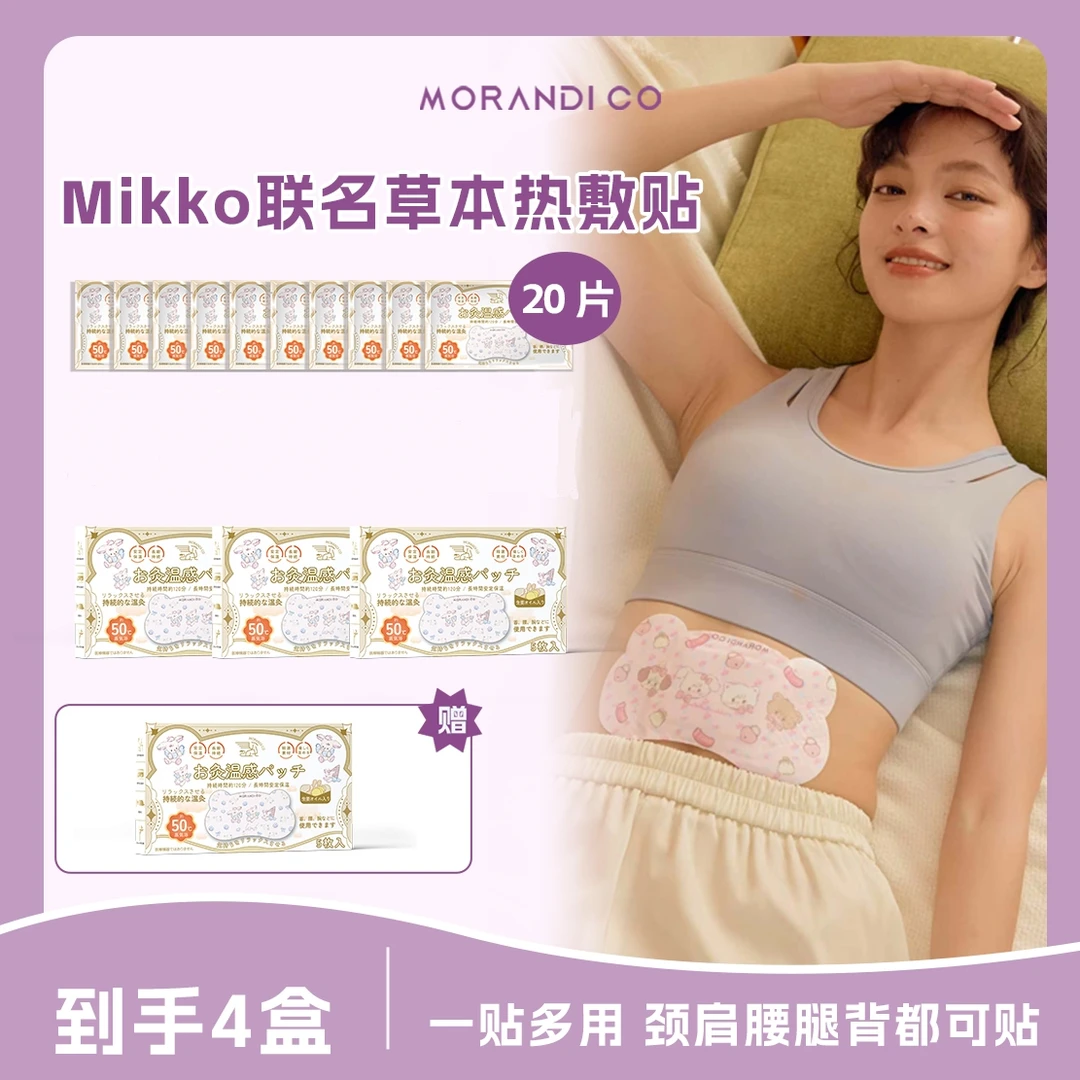 【到手4盒】MorandiCo玫瑰精油护理热敷肩颈贴草本艾灸贴蒸汽暖贴