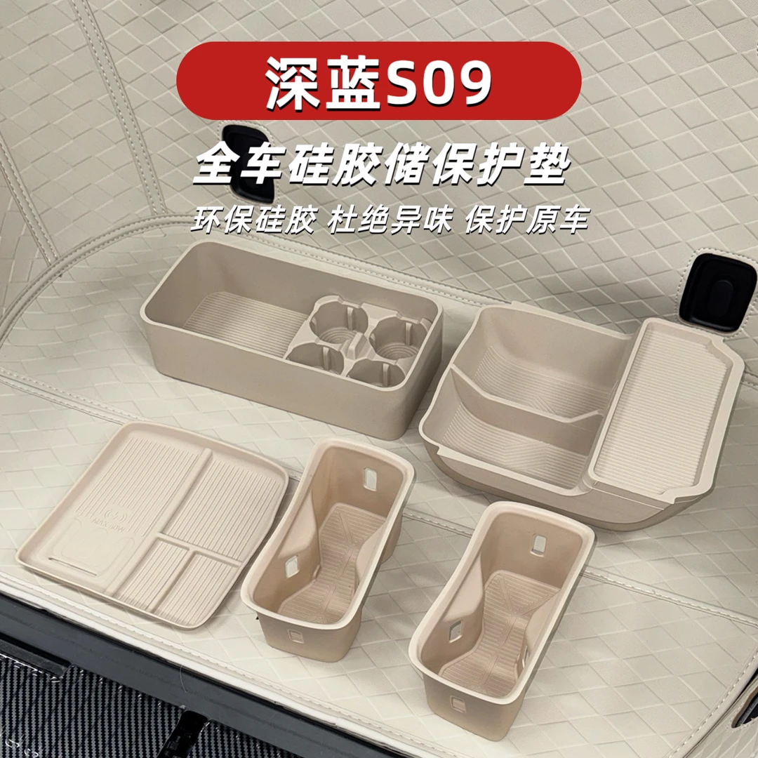 深蓝S09车内装饰汽车用品大全中控水杯垫硅胶保护套装改装配件