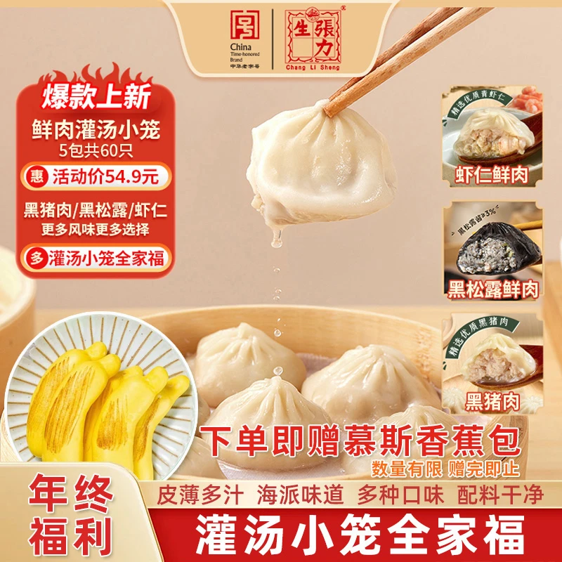 【直播特惠】张力生鲜肉灌汤小笼包300g 上海风味汤包小笼包