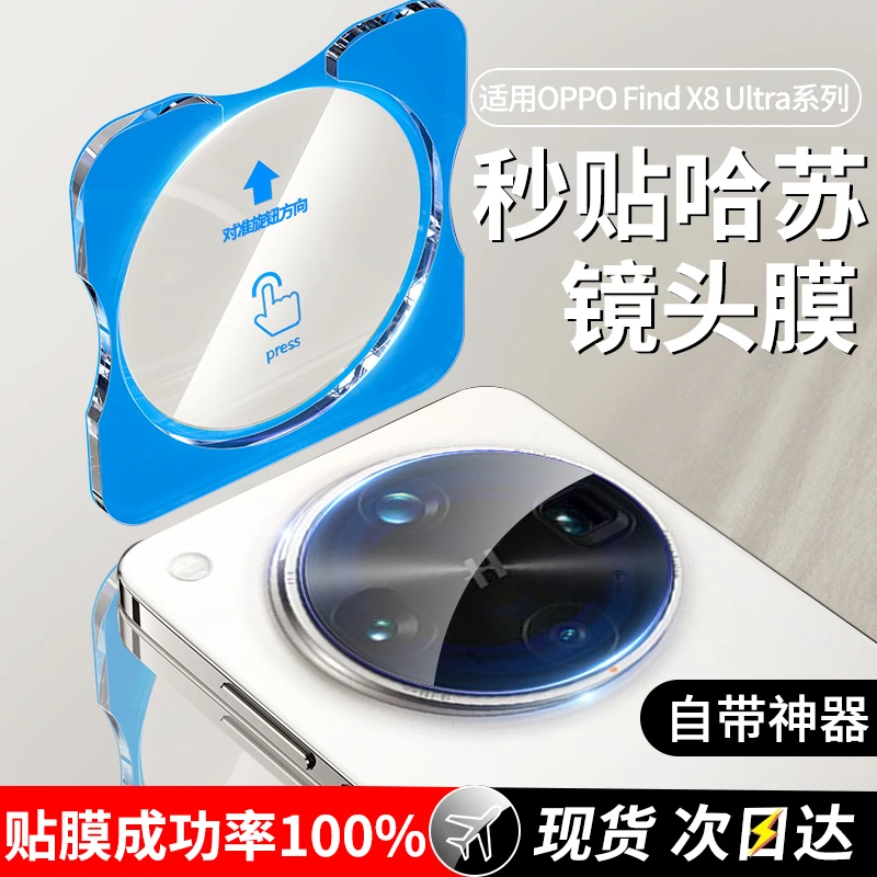 适用OPPOFindX8Ultra镜头膜FindX8s摄像头保护膜X8Pro手机+钢化膜