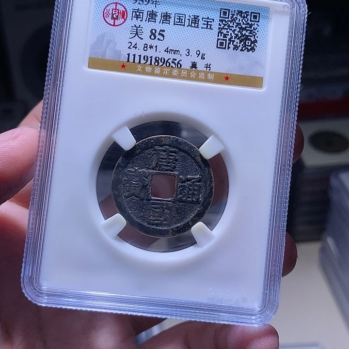 铜MQ评级封装盒子币一枚9656