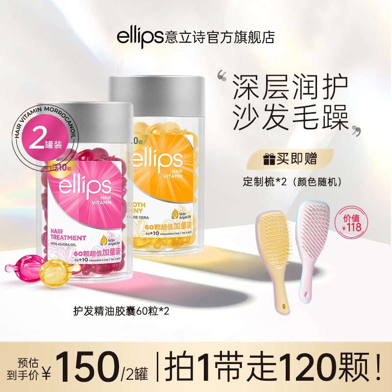 印尼ellips意立诗护发精油胶囊隔热修护滋养保湿改善干枯发粉+黄