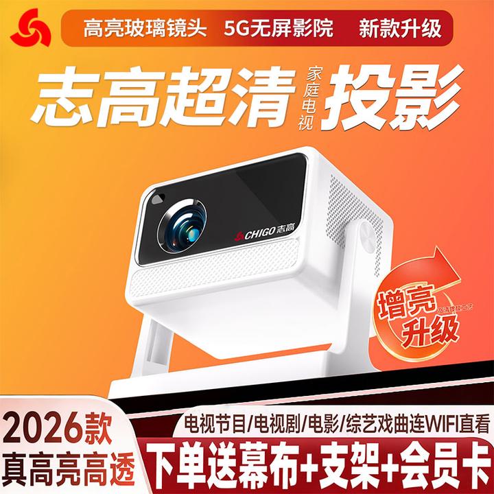 Chigo/志高1080P家用A8云台投影仪5G超高清智能家