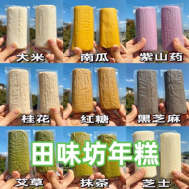 田味坊浙江水磨风味年糕，红糖桂花芝士抹茶脆皮空气炸锅年糕