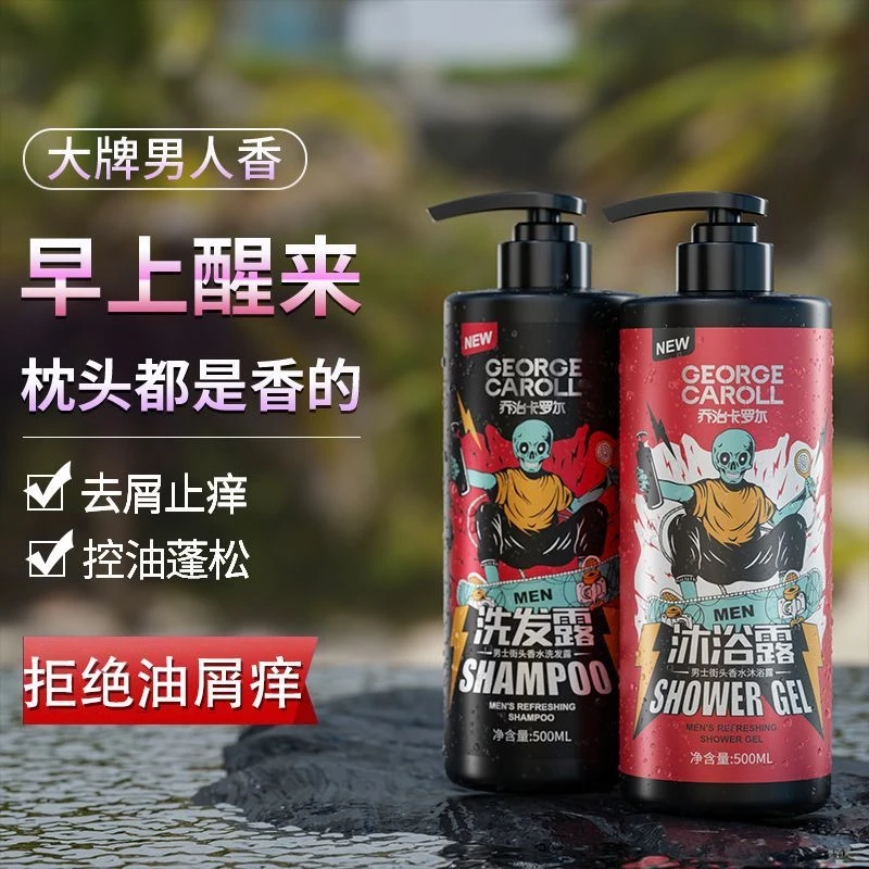 乔治卡罗尔洗发水男士专用持久留香男古龙香氛沐浴露