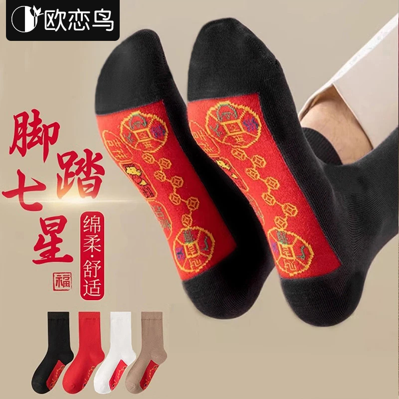 【欧恋鸟】脚踏七星红袜子男女秋冬季防臭中筒袜转运新年结婚红袜子