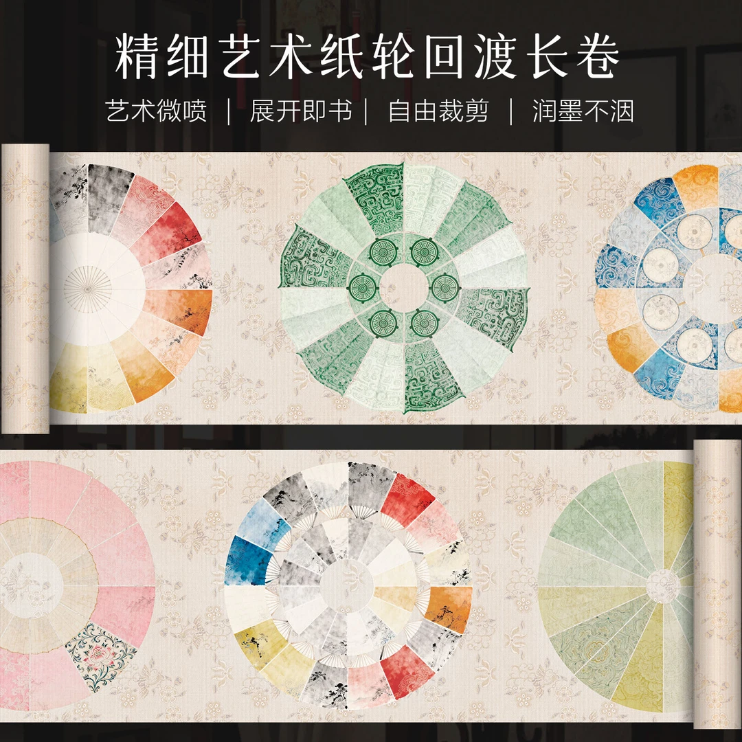 景阳阁微喷宣纸长卷轮回渡转盘创意书法设计作品纸半生熟漂亮卷纸