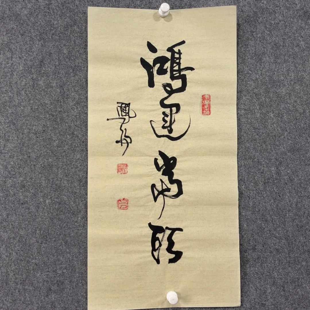 书法87卜凤阳老师作品