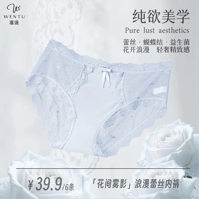 【盈公主专属】温途「花间雾影」纯欲蕾丝益生菌仙女裤内裤M#813
