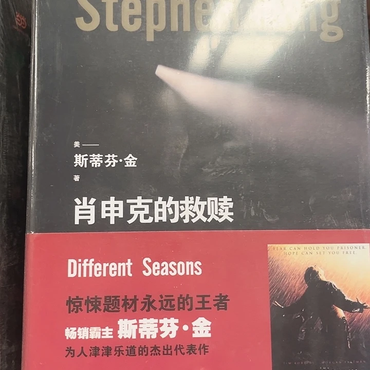 肖申克的救赎全新