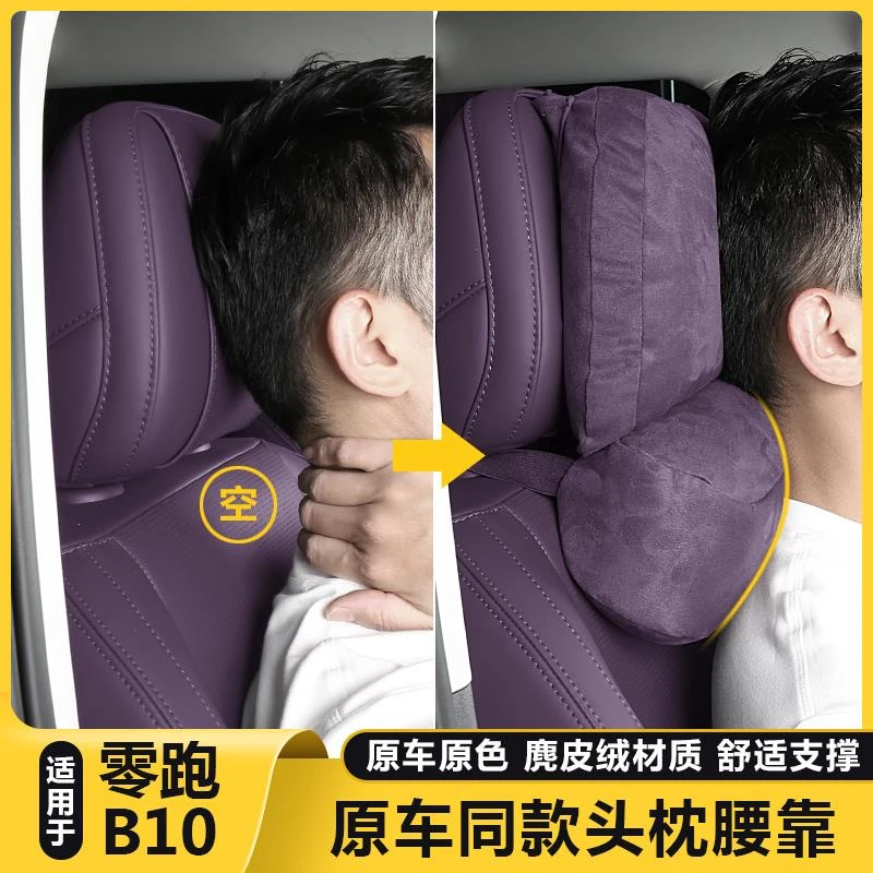 适用零跑B10头枕专用护颈枕脖枕腰靠垫汽车内饰改装配件原厂用品
