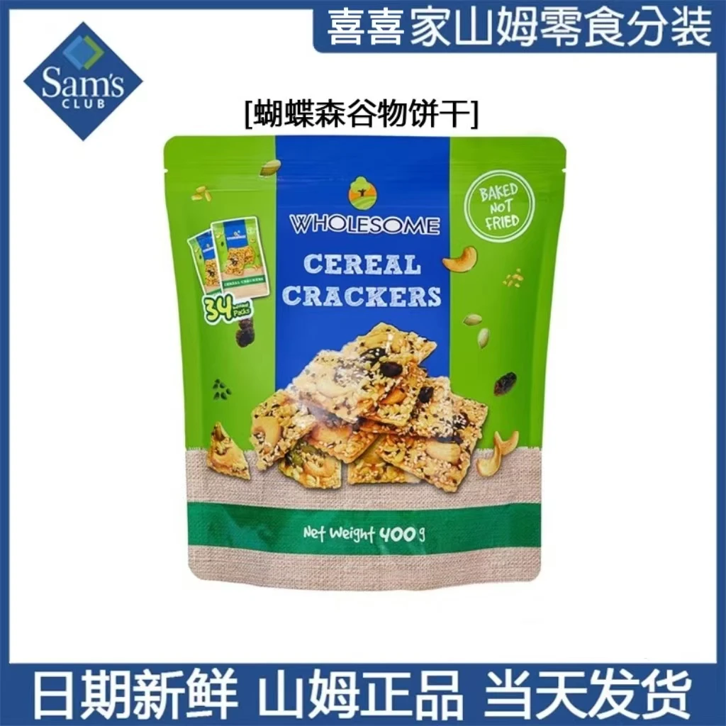 山姆MM蝴蝶森谷物饼干坚果饼干日常解馋休闲小零食11g分装
