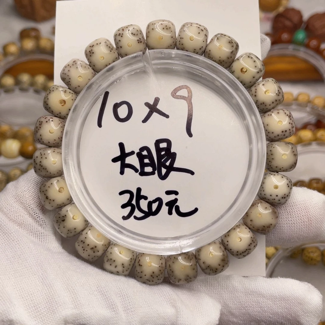星月菩提手串10/9石玉