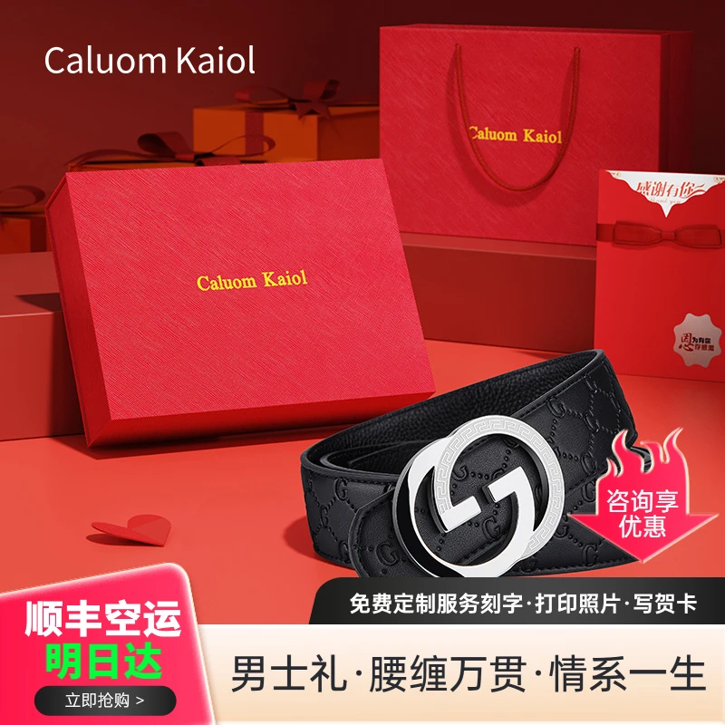 Caluom Kaiol官方品牌男士皮带时尚百搭高档送男友老爸礼盒裤腰带