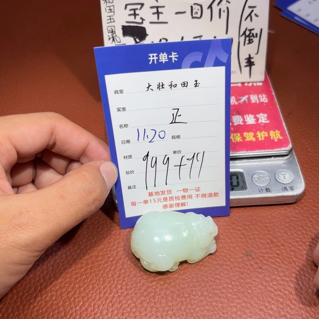 未镶嵌和田玉挂件正**惑