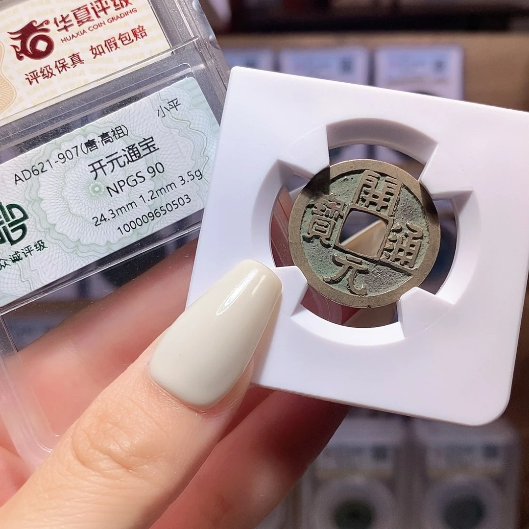 铜开元 光背 0503 双评级
