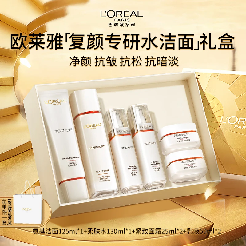 欧莱雅复颜视黄醇精粹水乳霜套组清乳柔肤水修护肌肤紧致抗皱抚纹
