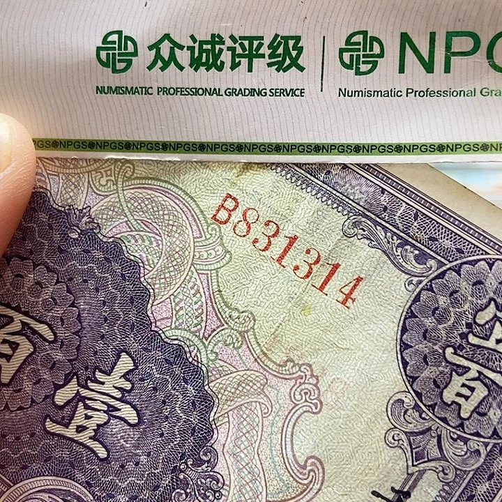 退市老纸币品相如图看好再买