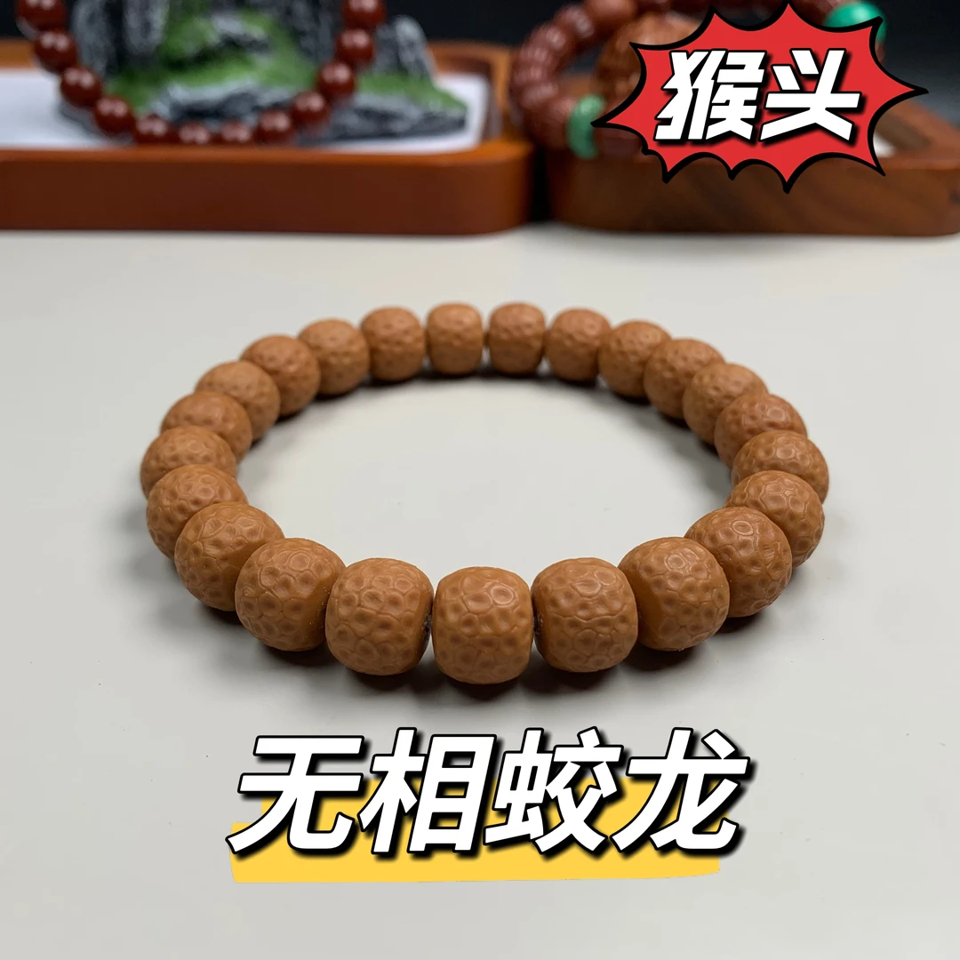 红姐出品-蛟龙-猴头手串-原皮原色-无暇-尺寸11mm左右