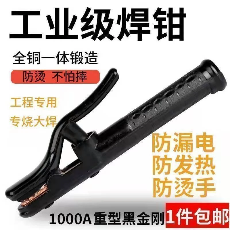黑金刚1000加厚焊钳防烫大功率500锻造发热焊把钳子烫手