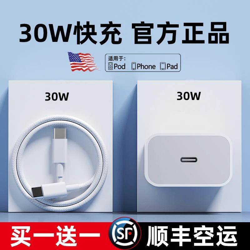 30W快充PD适用iphone16充电器头15promax苹果数据线14/13/12pro插