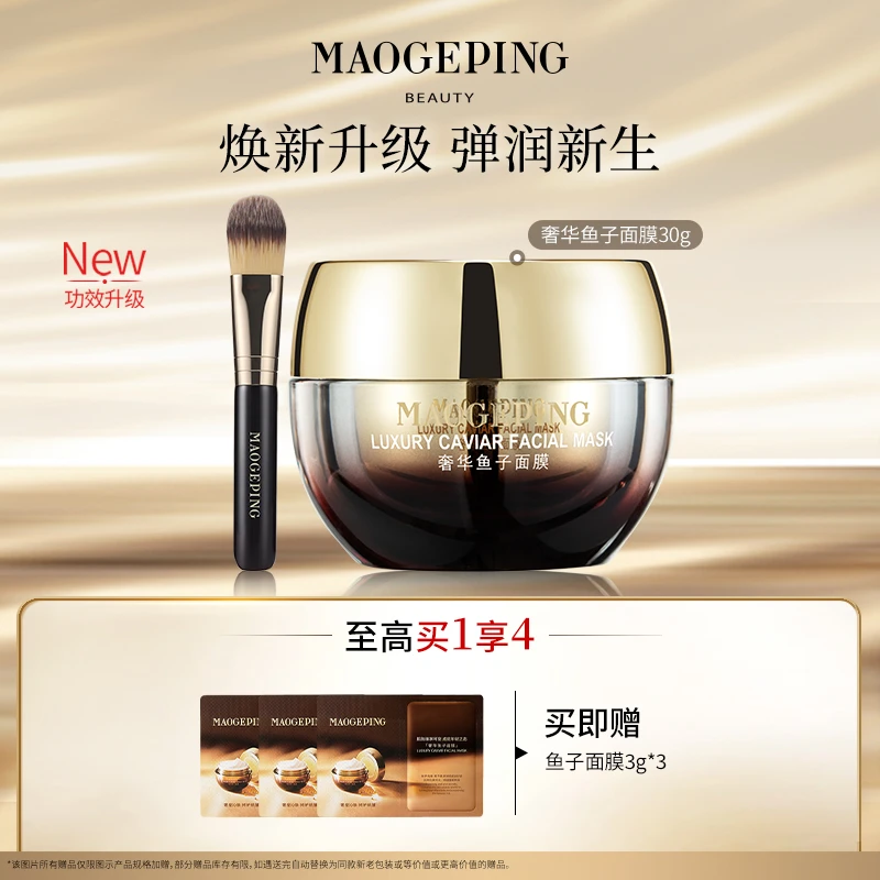【达人】毛戈平奢华鱼子酱面膜30g保湿修护涂抹面膜db