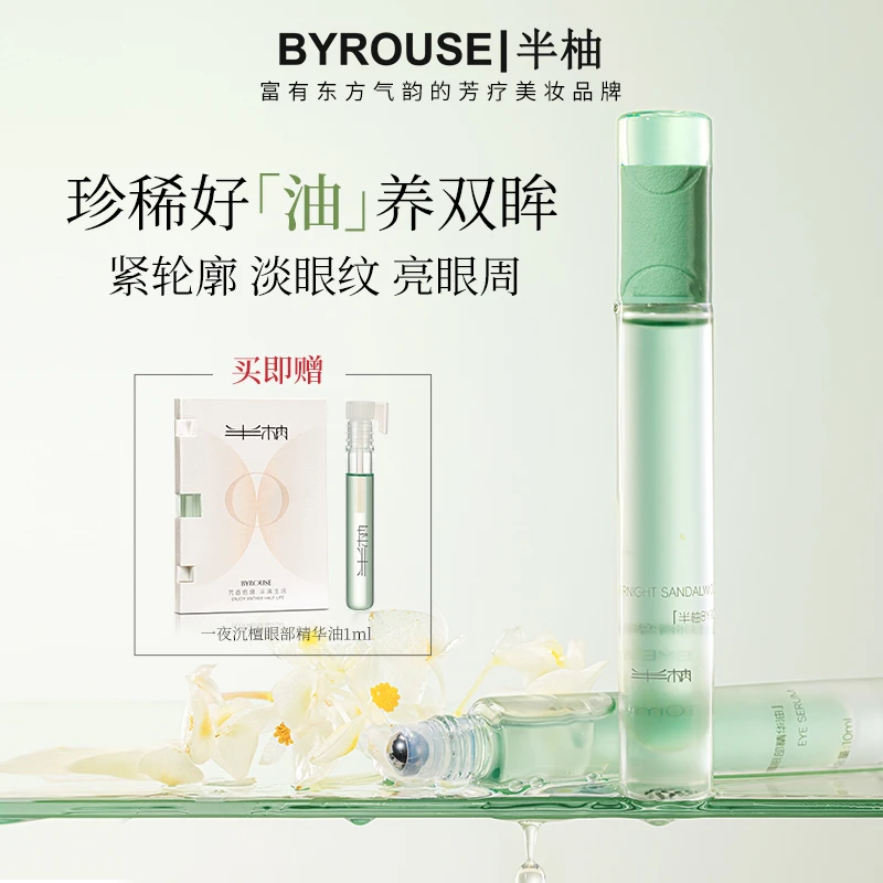 【新升级】半柚眼油眼部精华油滚珠按摩精油紧致抗皱眼油去细纹