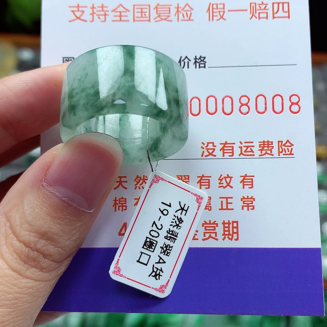 未镶嵌戒指翡翠19-20号