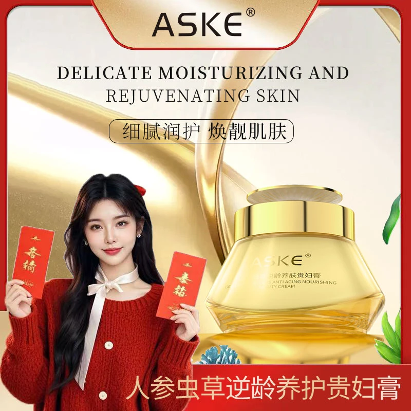 【十周年大庆礼物 】ASKE人参虫草逆龄养肤贵妇膏