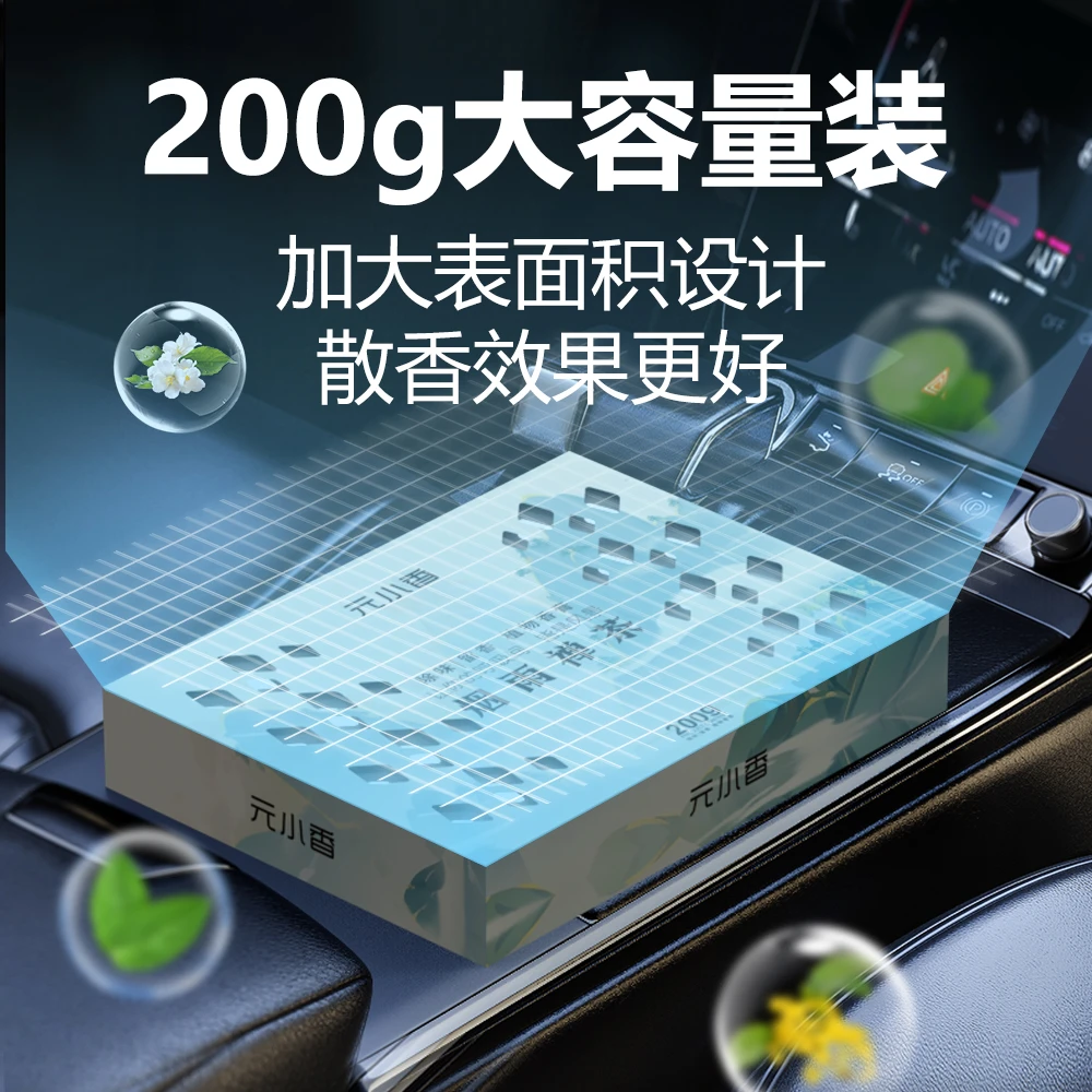 元小香山水系列车载植物香薰隐藏式固体香砖大容量防晒持久除异味