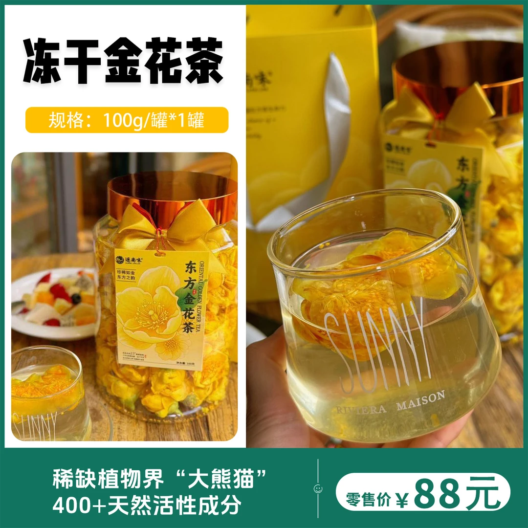 逐南味冻干金花茶+冻干大理重瓣墨红玫瑰