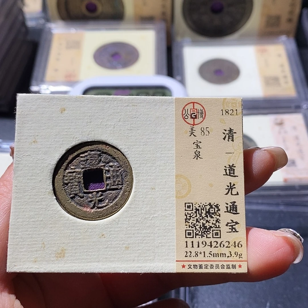 铜觅泉古钱币 小微