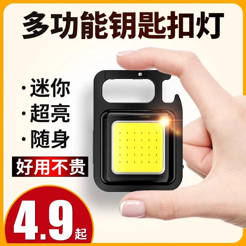 车载钥匙扣led灯手电筒强光工作灯户外超亮迷你磁吸多功能随便携
