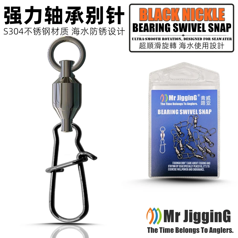 MR JIGGING高速轴承转环连接器强力增强别针路亚海钓8八字环配件