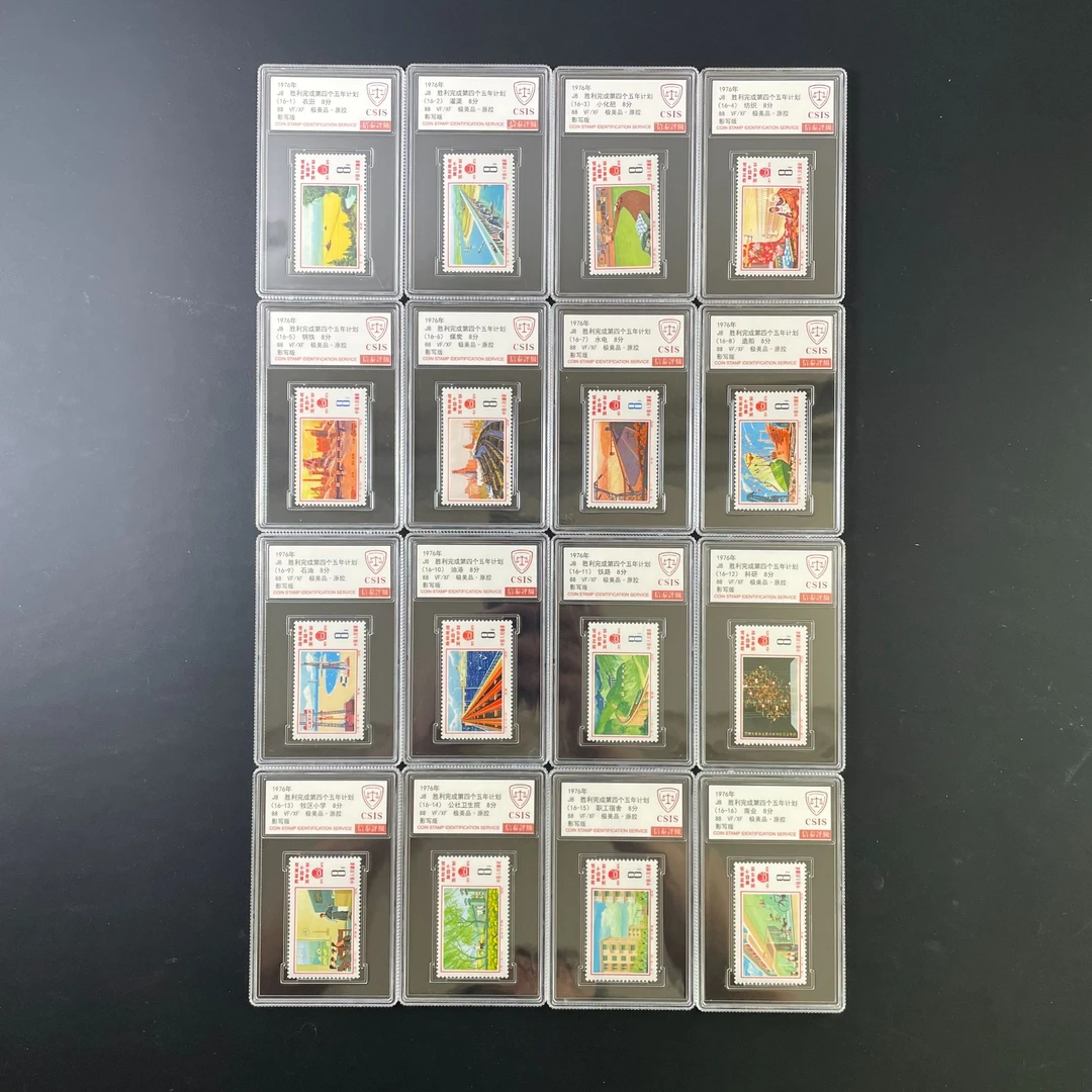 J8四五计划邮票 1976年发行 信泰88分 评级盒装