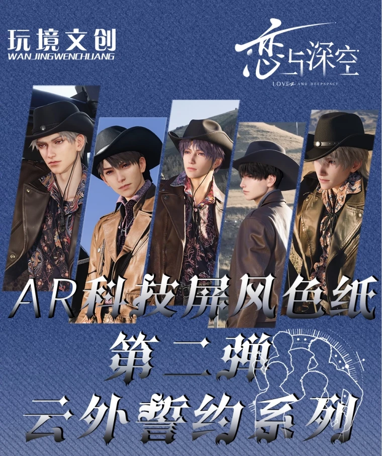 【拆包】玩境文创【恋与深空】三折叠屏风色纸第二弹（默认代拆）