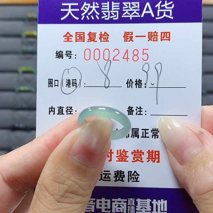 翡翠未镶嵌戒圈2485