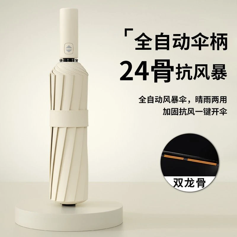 24骨大号全自动雨伞晴雨两用加固折叠抗风太阳伞遮阳防晒紫外线