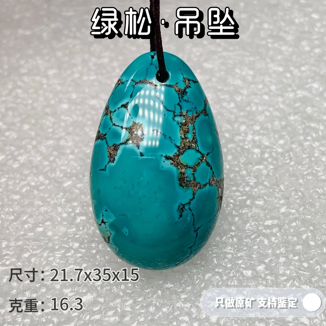 绿松石吊坠原矿高瓷绿松石玉化网花水滴吊坠可出地大鉴定证书