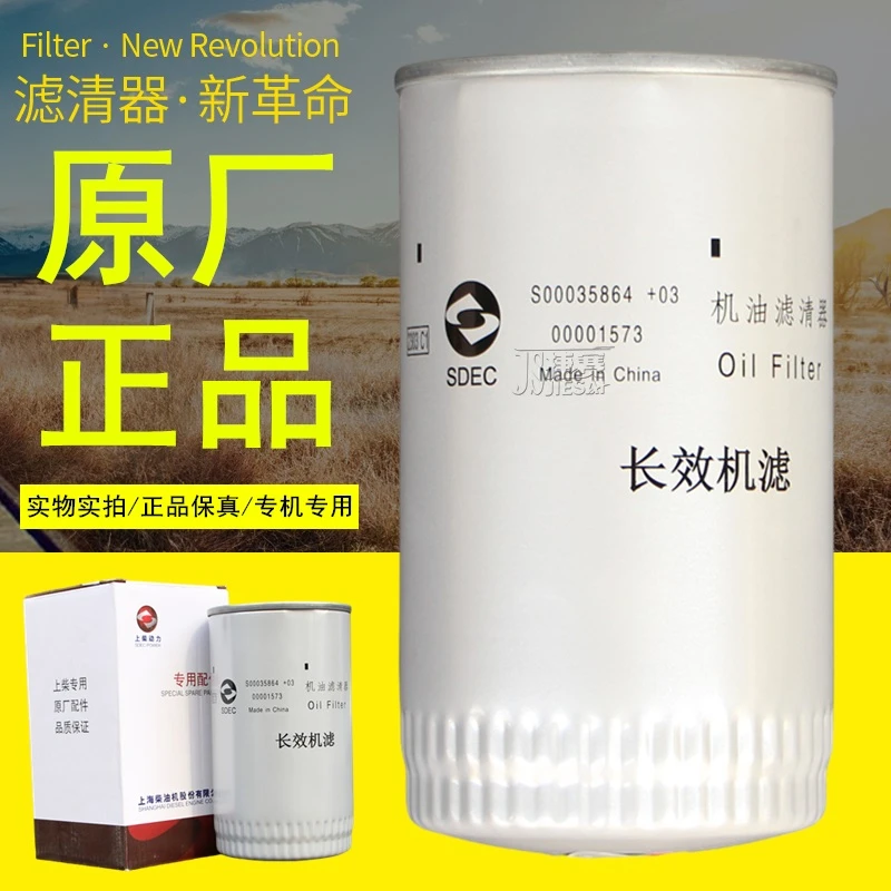 上海新动力上柴H发动机原厂S00035864+03长效机油滤芯正品滤清器