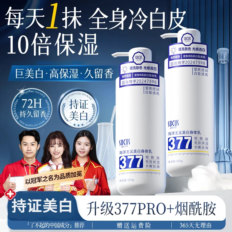 【持证美白】377美白身体乳保湿滋润香体持久留香干燥止痒男女推荐