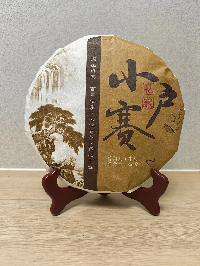 云南普洱茶饼茶小户赛古树茶云南七子饼茶生普茶叶纯料随机发一