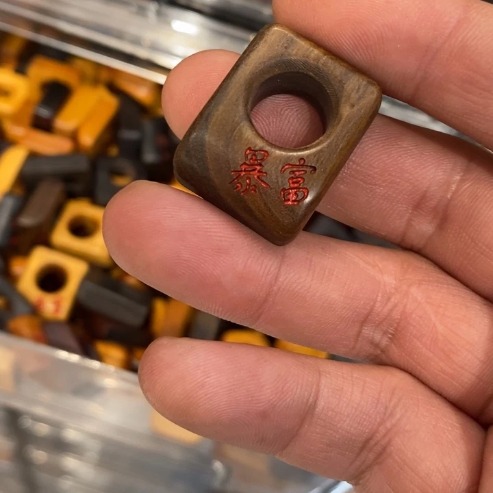 核桃木/黑胡桃（胡桃木）无事牌