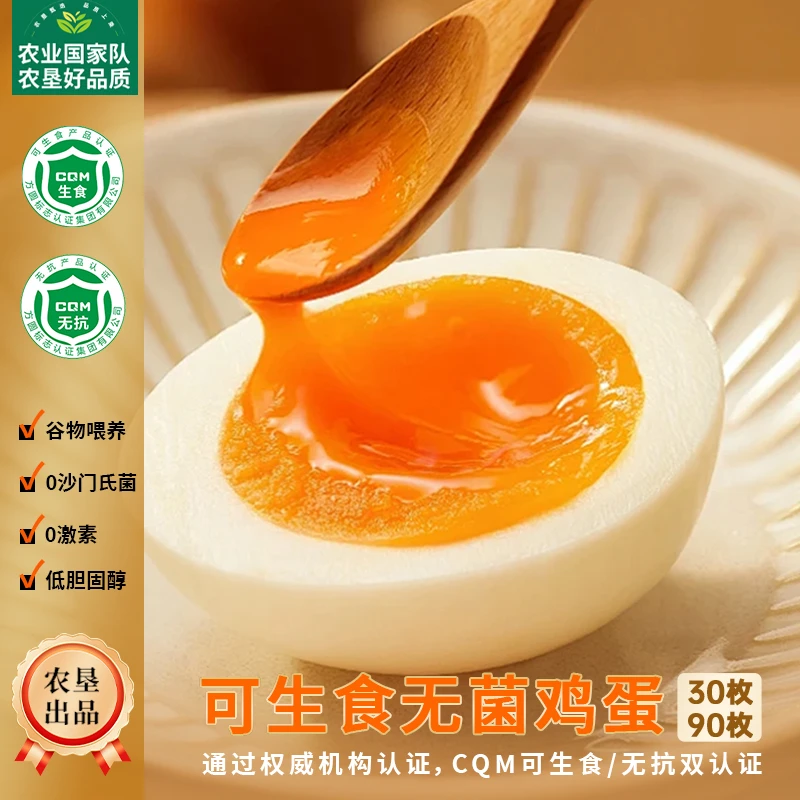 桂垦可生食鸡蛋30-90枚特大号鸡蛋·广西农垦·蛋黄饱满·比土鸡蛋香