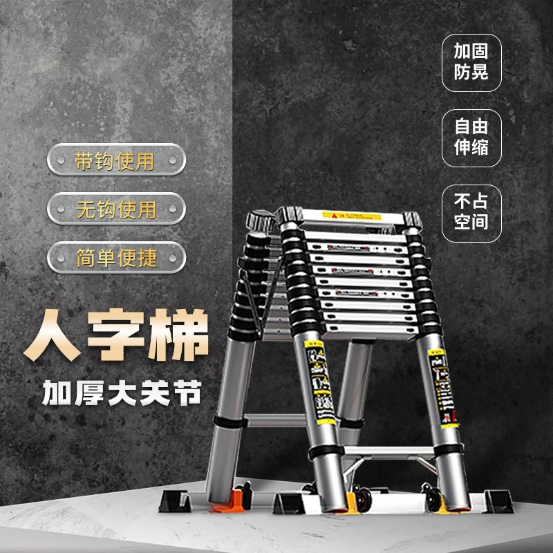 （人字梯）防滑防晃加固铝合金家用防滑伸缩梯便携式登高装修竹节
