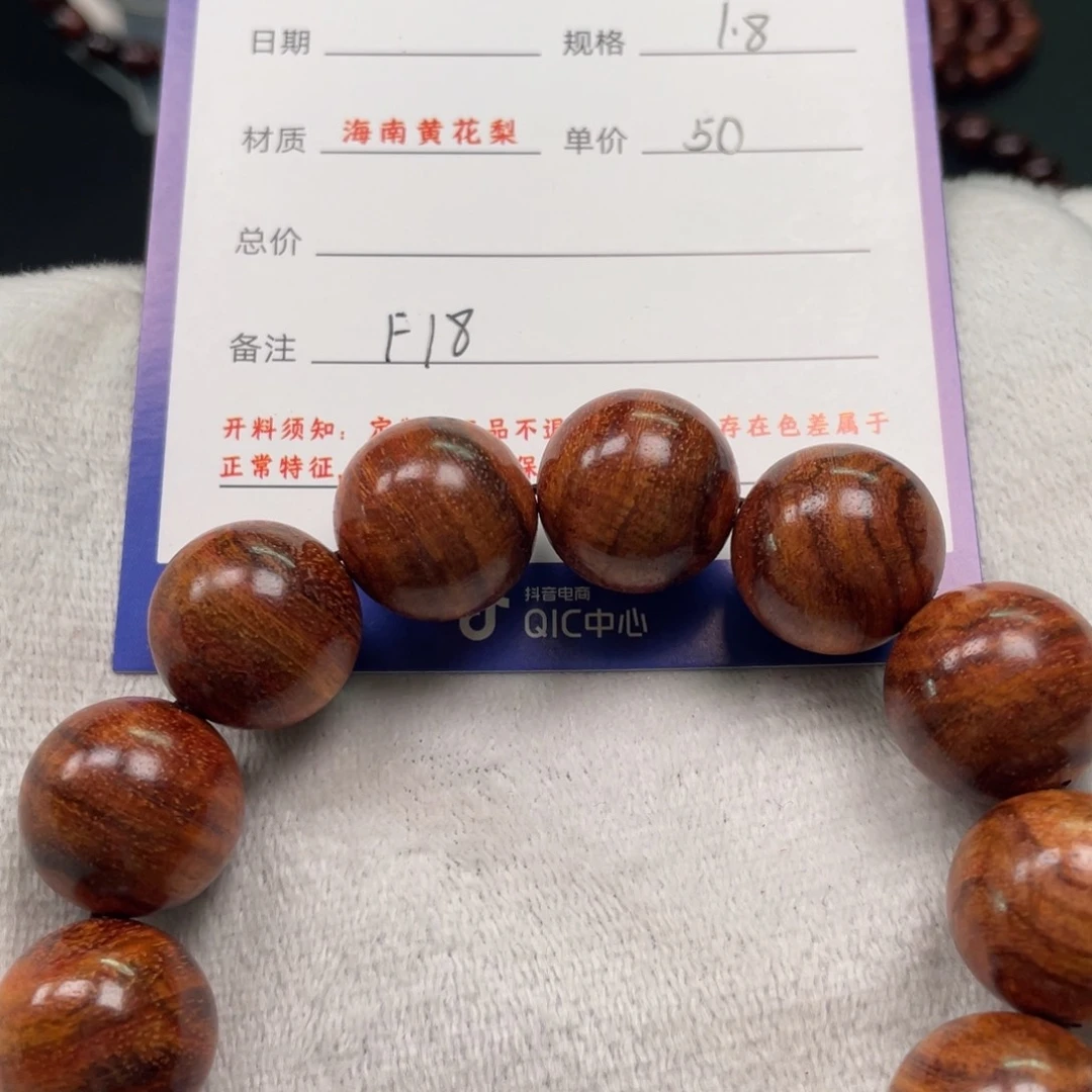 黄花梨/降香黄檀手串18F18
