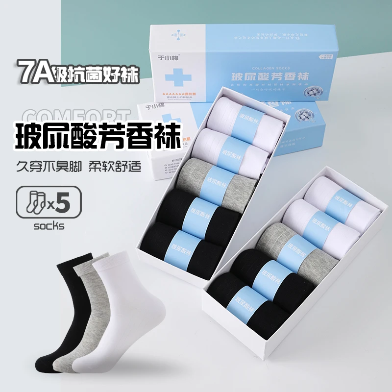 【玻尿酸抑菌袜盒装5双】男女同款秋冬款中筒袜保暖百搭袜子运动袜