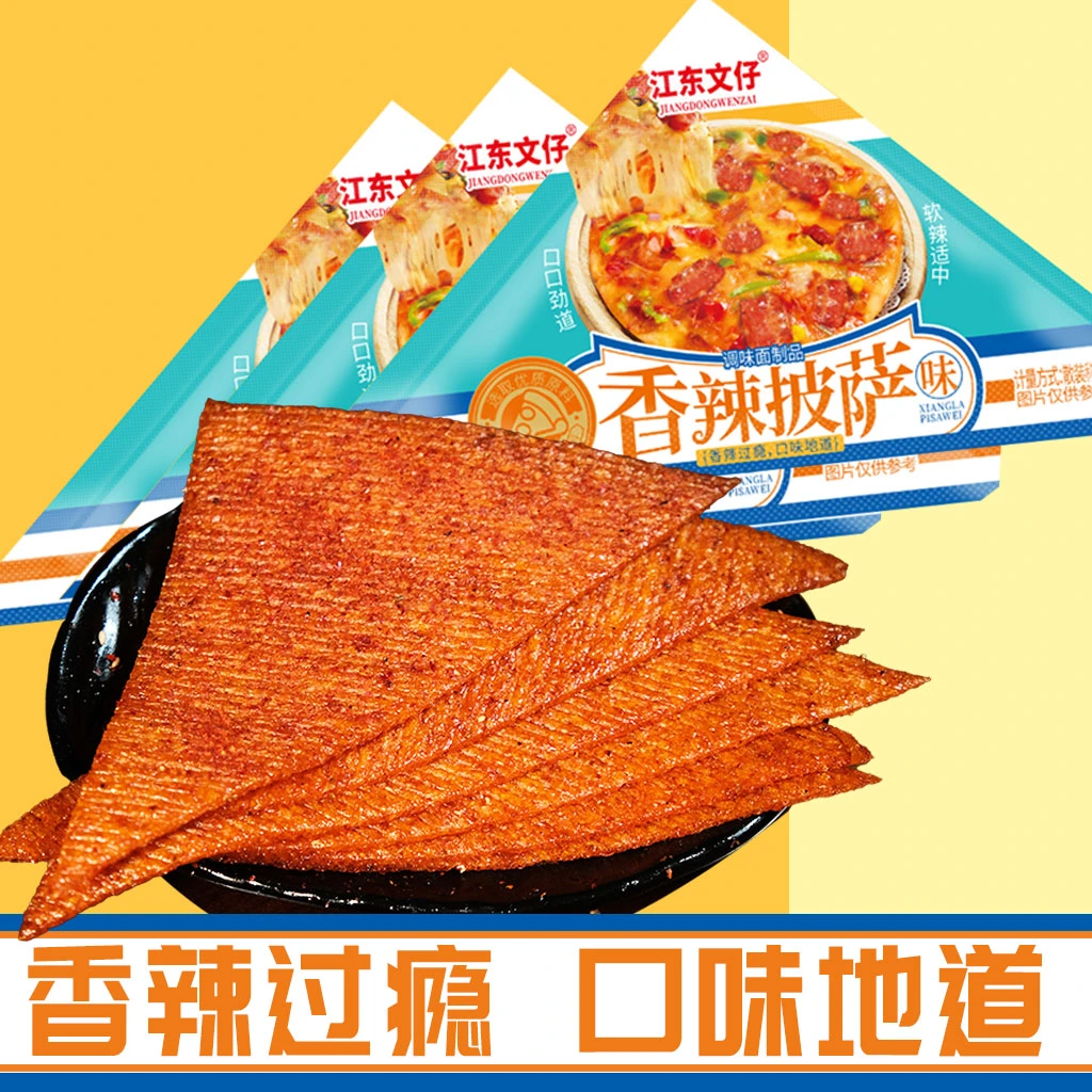 【江东文仔】香辣披萨味辣条小零食湖南辣条