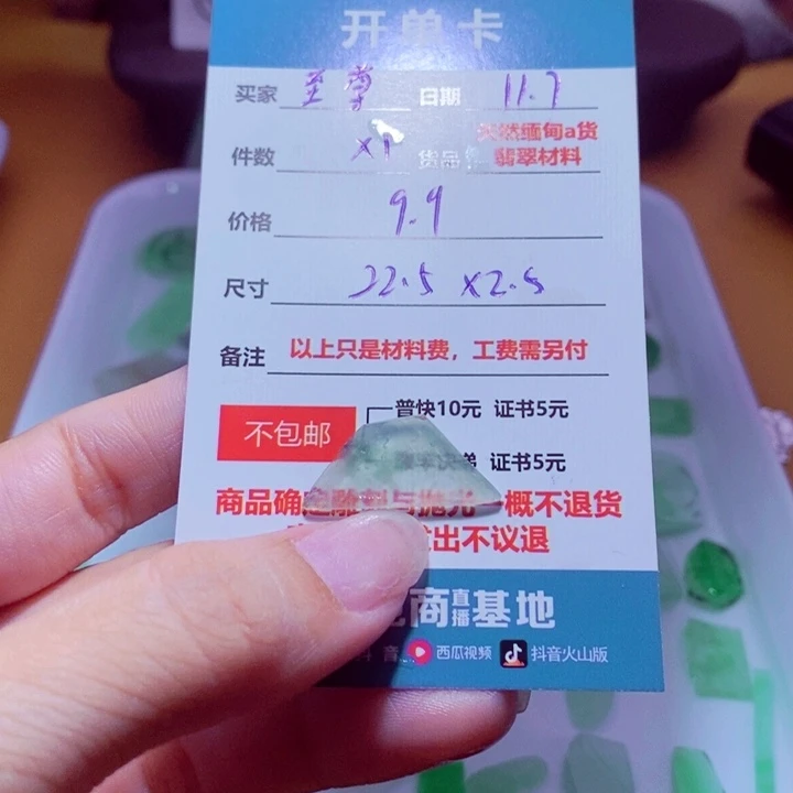 至***宝定制翡翠未镶嵌材料